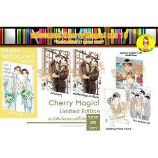 [พร้อมส่ง] Cherry Magic! 30 ยังซิงกับเวทมนตร์ปิ๊งรัก เล่ม 10