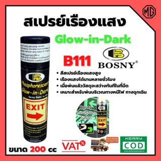 สเปยร์เรืองแสง สีสเปรย์เรืองแสง มองเห็นในที่มืด Glow-in-Dark  Bosny  - B111 (กระป๋อง)