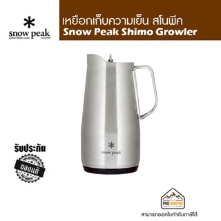 เหยือก Snow Peak Shimo Growler