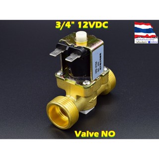 โซลินอยด์วาล์วทองเหลือง Solenoid Valve (NO) 12VDC 3/4 นิ้ว สำหรับเปิด-ปิด น้ำ