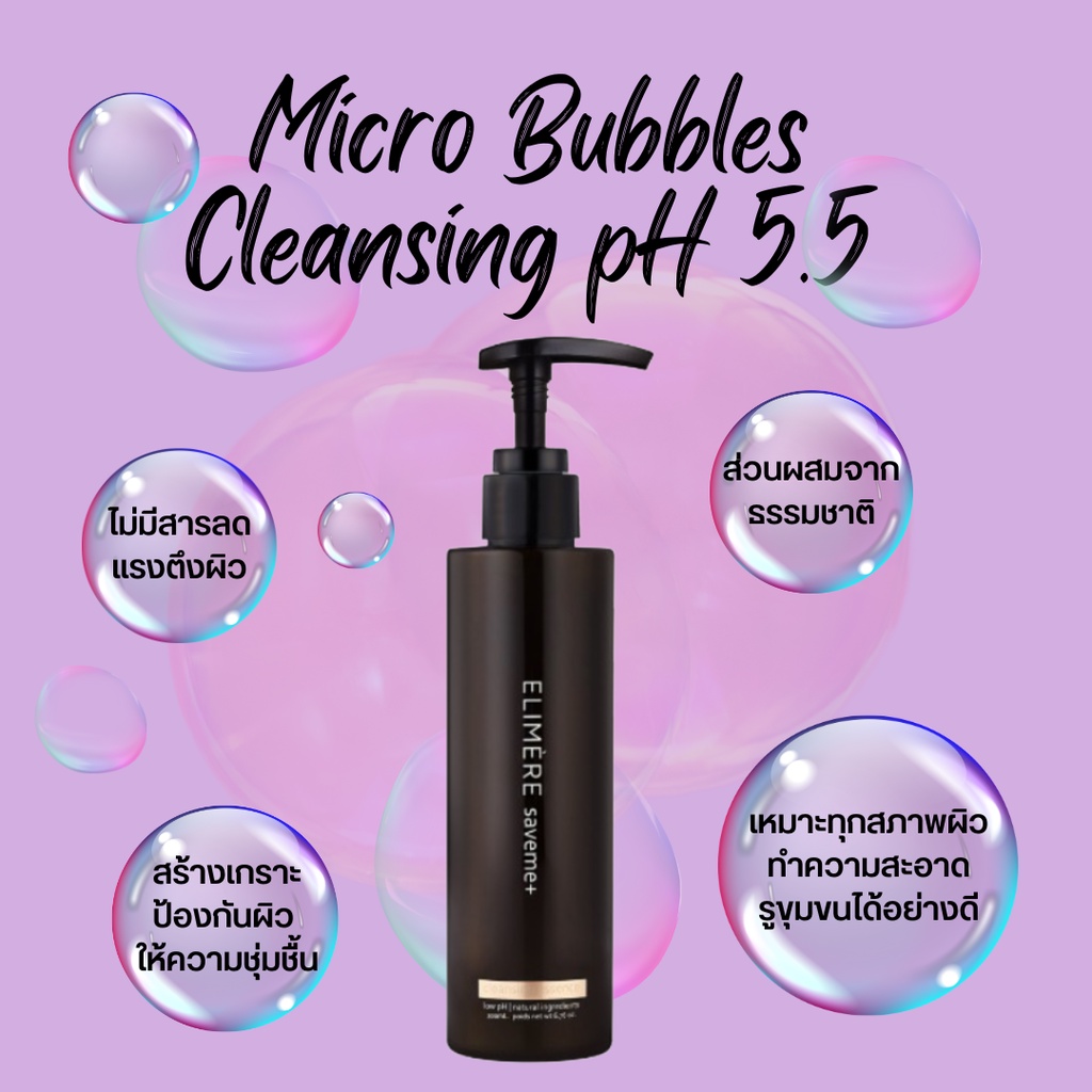 ELIMERE Saveme Cleansing Essence 200ml ทำความสะอาดผิวหน้า คลีนซิ่งเจล ...