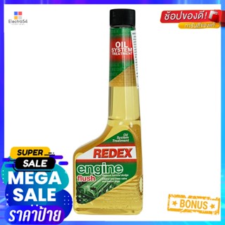 น้ำยาทำความสะอาดเครื่องยนต์ REDEX 250 มิลลิลิตรREDEX ENGINE FLUSH 250ML