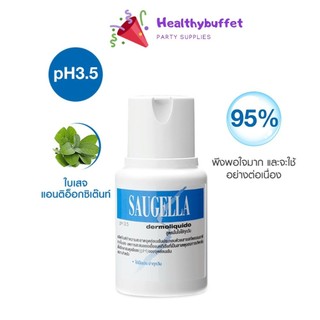 สีฟ้า Saugella Dermoliquido pH 3.5 ซอลเจลล่า เดอร์โมลิควิด ทำความสะอาด จุดซ่อนเร้น สำหรับใช้ประจำทุกวัน