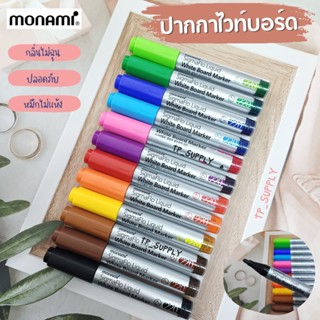 ปากกาไวท์บอร์ดมาร์คเกอร์ Monami รุ่น Sigmaflo Liquid 220 SigmaFlo Liquid White Board Marker 220 ปากกาไวท์บอร์ด