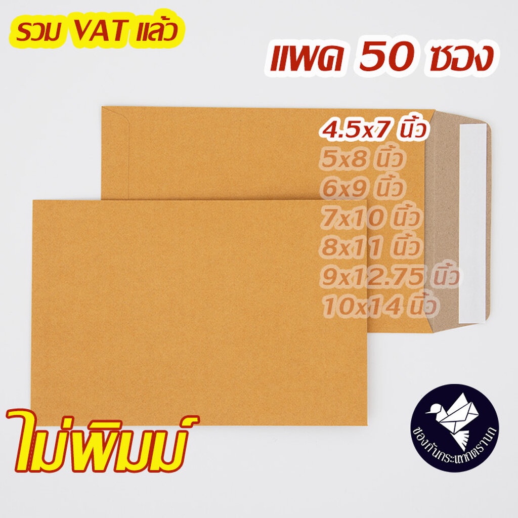 ซองเอกสาร 4.5x7 นิ้ว สีน้ำตาล KA ไม่พิมพ์ เทปกาว (แพค 50 ซอง) #ZP40T