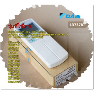 อะไหล่ของแท้/1655528/(1373787L) รีโมทแอร์ Daikin รีโมทแอร์ไดกิ้น (โค้ดฝาหลัง ARC433A24) Remote Control