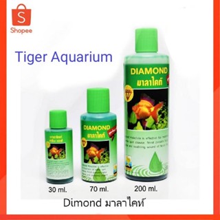 มาลาไคท์ (MS Royal Diamond) สูใหม่ เข้มข้น ใช้สำหรับฆ่าเชื้อโรคในน้ำ เมื่อเปลี่ยนน้ำใหม่ รักษาอาการเน่าเปื่อยตามตัว