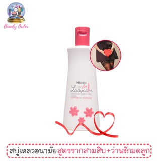 สบู่เหลวอนามัย มิสทีน เลดี้ แคร์ เลดี้ เลิฟ 200 มล. Mistine Lady Care Lady Love Intimate Cleanser 200 ml.