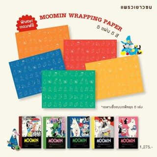 มูมินคอมิกส์ฉบับสมบูรณ์ เล่ม 1-5 Moomin (The Complete Tove Jansson Comic Strips)