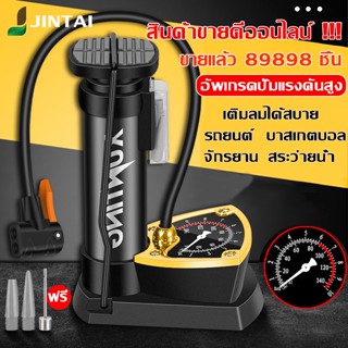 พร้อมส่ง ที่สูบลม ที่สูบลมเอนกประสงค์ กันลมย้อนได้ ที่สูบลมจ…