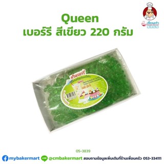 ควีนเบอรี่สีเขียว 220 กรัม (05-3839)