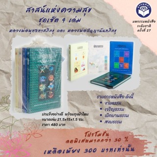 Pro.สาสน์แห่งความสุข (ชุดเช็ต 4 เล่ม)