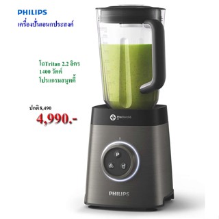 Philips เครื่องปั่น รุ่น HR3663/90 Avance Collection (1,400วัตต์ : โถTritan 2.2 ลิตร) รับประกันศูนย์ 2 ปี