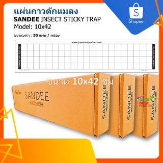 แผ่นกาวดักแมลง SANDEE INSECT STICKY TRAP model 10x42 cm.