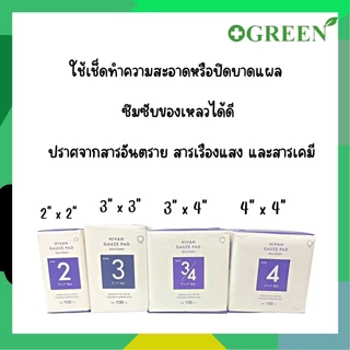 Hivan Gauze Pad 100 pcs. ผ้าก๊อซพับ 8 ply. 100 ชิ้น/ห่อ