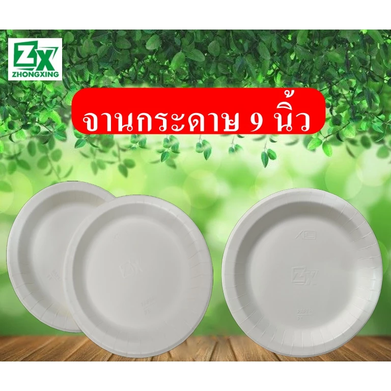 ZX จานกระดาษสีขาว 9 นิ้ว 1,000 ใบ/กล่อง | 7 นิ้ว 600 ใบ/กล่อง
