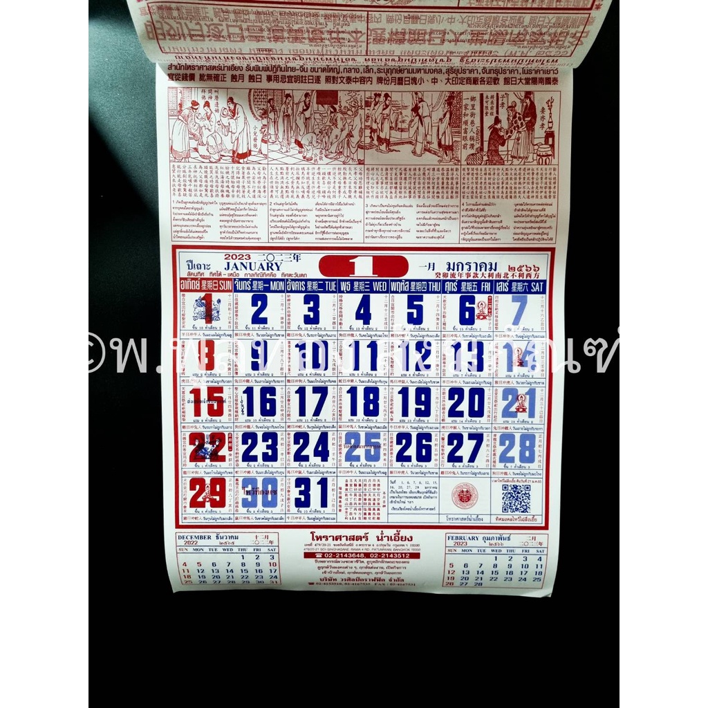 ปฏิทิน ปี 2568/2025 สำนักโหราศาสตร์ น่ำเอี้ยง เลือกเฟ้นวันมงคล แบบ ติดผนัง แผ่นใหญ่ รายเดือน