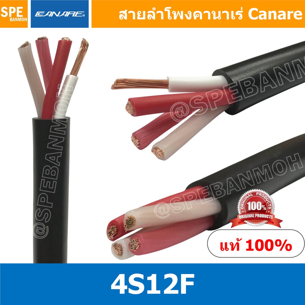[ 1เมตร ] 4S12F สีดำ Black สายลำโพง Canare 4C x 13AWG 2.63 sq.mm. สายลำโพง สายลำโพง Bi-Wire Canare 4S12F Star Quad 4 … ราคา ถูกที่สุด ดีลบีเคเค
