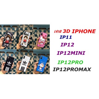 เคส 3D ลายการ์ตูน iphone IP12/IP12pro/IP12 MINI/IP12 pro max/IP11