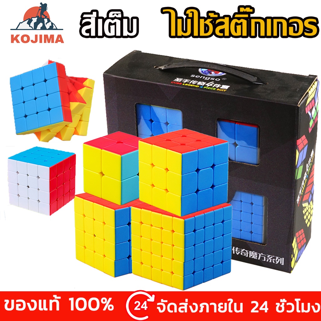 KOJIMA  รูบิค 2X2 3x3 4x4 ลื่นหัวแตก แบบเคลือบสี ไม่ลื่นคืนเงิน รูบิด รูบิก ลูกบิด ลูบิก ของเล่นฝึกสมอง Rubik's Cube