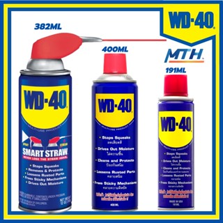 WD-40 น้ำมันอเนกประสงค์ ขนาด 191ml,400ml,382ml(USA) (ดับบิวดี40) Multi-Purpose oil น้ำมันหล่อลื่น  WD40 น้ำยาครอบจักรวาล