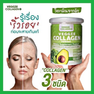 คลอลาเจนผักveggie collagen