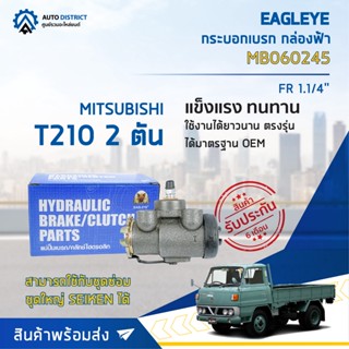 🚘 EAGLEYE กระบอกเบรก กล่องฟ้า MB060245 (MB060674) MITSUBISHI T210 2 ตัน FR 1.1/4 จำนวน 1 ลูก 🚘