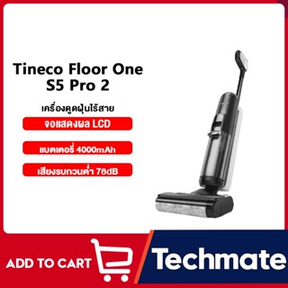 [ใหม่ล่าสุด] Tineco FLOOR ONE S5 Pro 2 Wet &amp; Dry Vacuum Cleaner เครื่องล้างพื้น ไร้สาย ดูดน้ำ ขัดถู เครื่องดูดฝุ่น