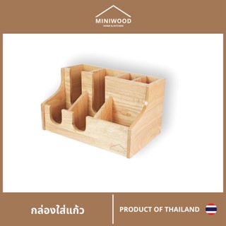 MINIWOODกล่องใส่แก้วใส่หลอด