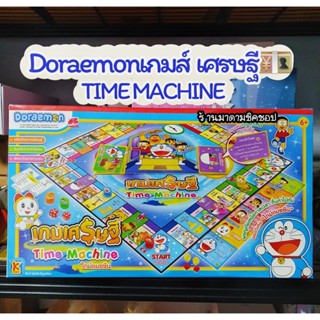 เกมส์เศรษฐี รุ่นTIMEMACHINEเกมส์ยอดฮิตเล่นสนุกได้ทั้งครอบครัว ช่วยฝึกสมาธิให้เด็กและผู้สูงอายุเล่นได้