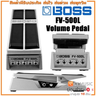 Boss FV-500L Volume Pedal เอฟเฟคกีตาร์