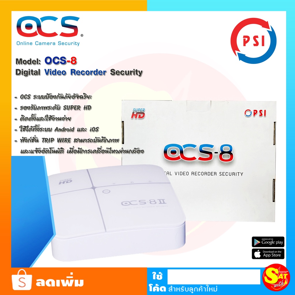 เครื่องบันทึก DVR กล้องวงจรปิด PSI รุ่น OCS-8 พร้อมความจุ HDD 1TB รองรับระบบกล้องสูงสุด 5 ระบบ ดูออน