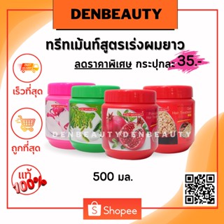 Carebeau แคร์บิว ทรีทเม้นท์เร่งผมยาวสูตรเร่งผมยาว พิเศษผสมแว๊กซ์เงา