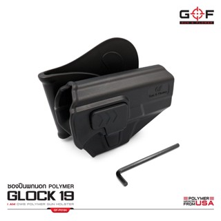 ซองปืนพกนอก Polymer Glock 19 (GF) วัสดุ PA66 แข็งแรง ทนทาน