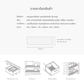 แผ่นรองลิ้นชัก แผ่นปูรองลิ้นชัก แผ่นรองตู้ #B-020