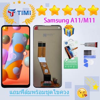 ชุดหน้าจอ Samsung A11/M11 งานแท้มีประกัน แถมฟิล์มพร้อมชุดไขควง