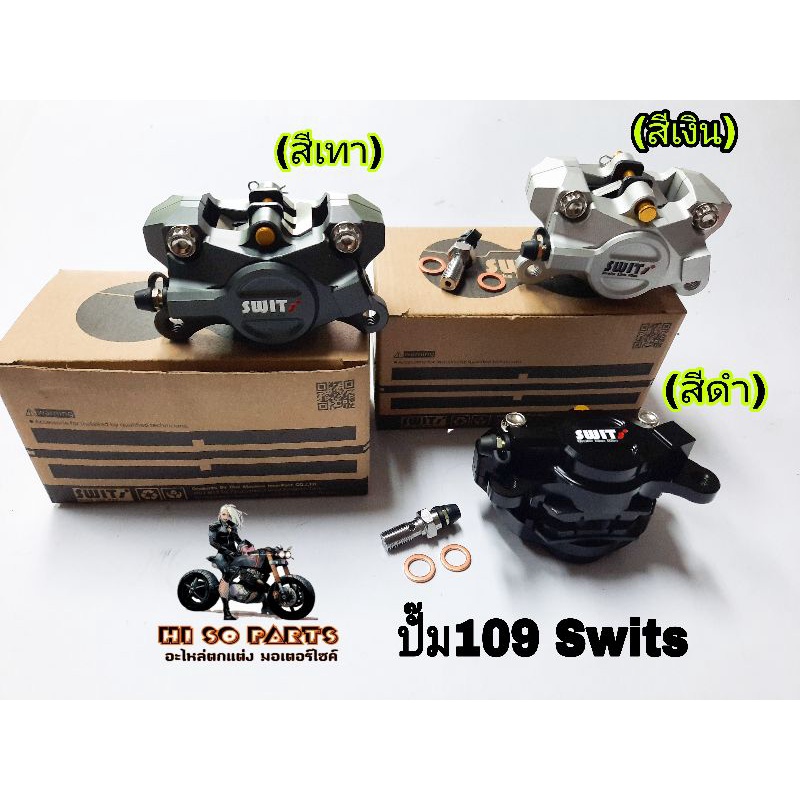 ปั๊ม109 Switsแท้100% ปั๊มเบรค109
