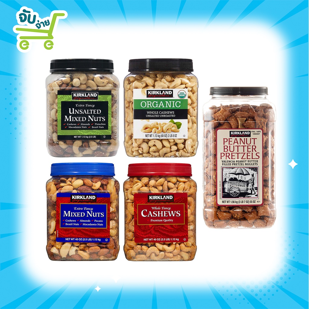 Kirkland Nuts Mixed Nuts Organic Cashews Peanut Butter Pretzels เคิร์กแลนด์ ถั่วรวม หมดอายุ 08/23