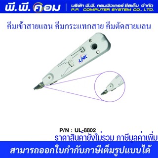 คีมเข้าสายโทรศัพท์+ตัดสาย แบบกระแทกINSERTION TOOL W/SENSOR ; LINK / UL-8802