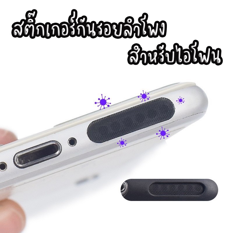 ฟิล์มกันรอย ป้องกันฝุ่นลำโพงชนิด ผ้านาโน Drudfproof Fillter NANO สำหรับ iphone ไอโฟน