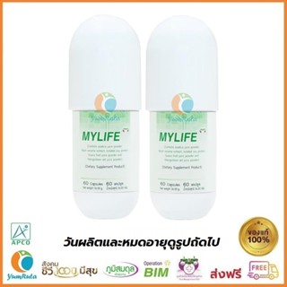 🌸ผลิต 01.07.23  💚ส่งฟรีไม่ต้องมีโค้ด💚🌸ชุด 2 กระปุก ส่งฟรี Bim100 Mylife (garcinia) บรรจุ 60 แคปซูล