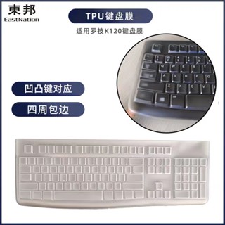 Logitech K120Keyboard Cover ฝาครอบคีย์บอร์ด โลจิเทค Logitech K120 คีย์บอร์ดเชิงกลป้องกันฟิล์ม