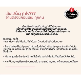 ราเมนต้มยำ อิจิบัน - Ichiban Tomyum Ramen (ราเมนเส้นสด-พร้อมซุป 1 เสิร์ฟ)