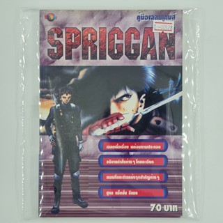 [00528] Walkthrough SPRIGGAN (TH)(BOOK)(USED) หนังสือ บทสรุปเกม มือสอง !!