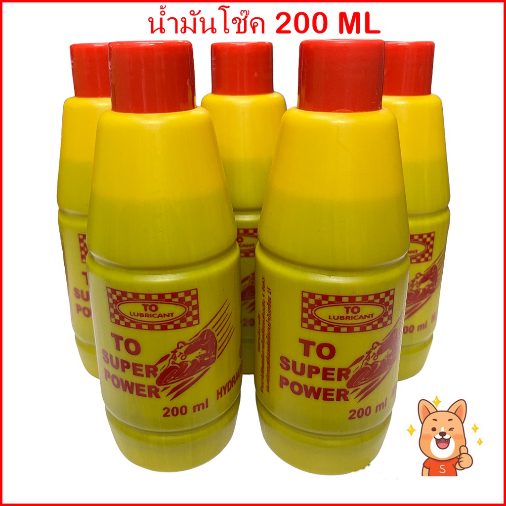 (ราคาต่อขวด)น้ำมันโช๊คอย่างดี ราคาถูก!!