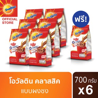 [แถมฟรี] [โอวัลตินคลาสสิค280g] Ovaltine โอวัลติน คลาสสิค 700 กรัม x 6 แพ็ค