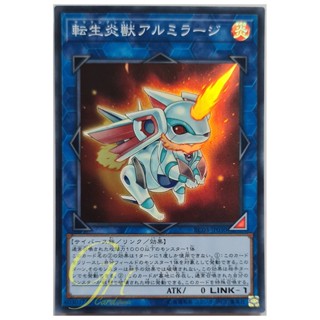 [RC03-JP030] Salamangreat Almiraj (Super Rare)