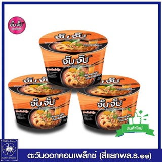 *(แพ็ค3) JubJub จั๊บจั๊บก๋วยจั๊บญวน แบบคัพ รสต้มยำกุ้ง ครบเครื่อง 55 กรัม 9172