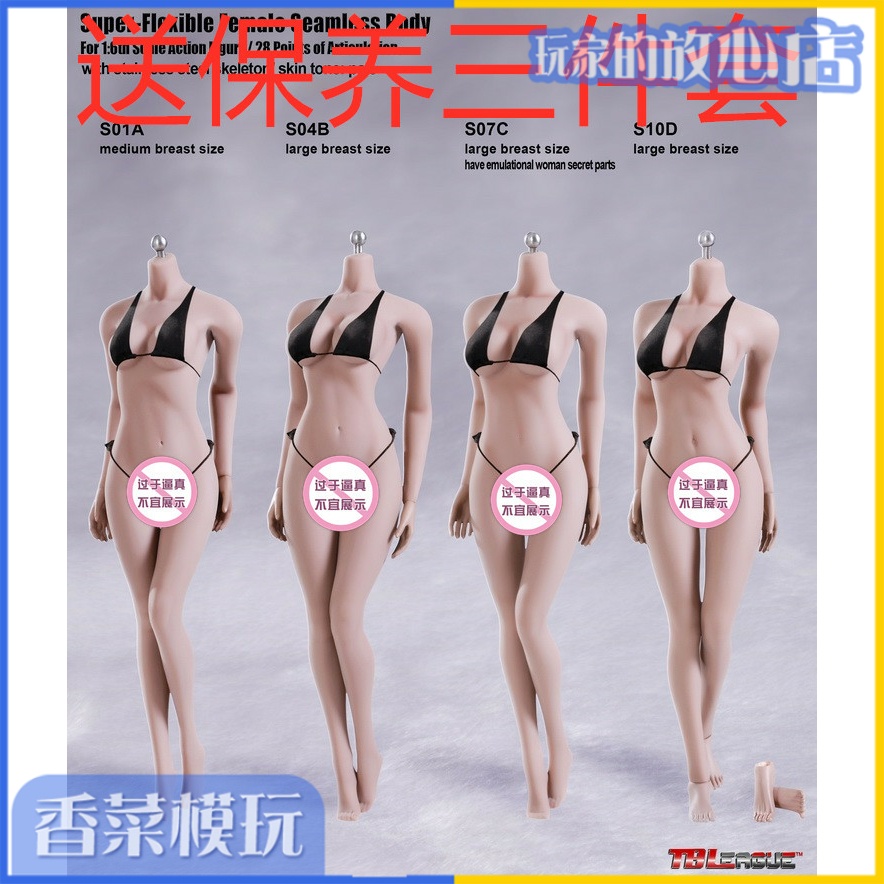 PHICEN Headless Steel Bone หญิงผิวขาวโทน S01A S04B S07C S10D TBLeague