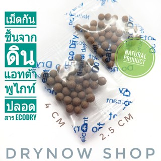 กันชื้น 1 กรัม 100 ซองใส รุ่นECO dry ฟู้ดเกรด(ซองกันชื้น,เม็ดกันชื้นจากธรรมชาติ)drynow 74211412644